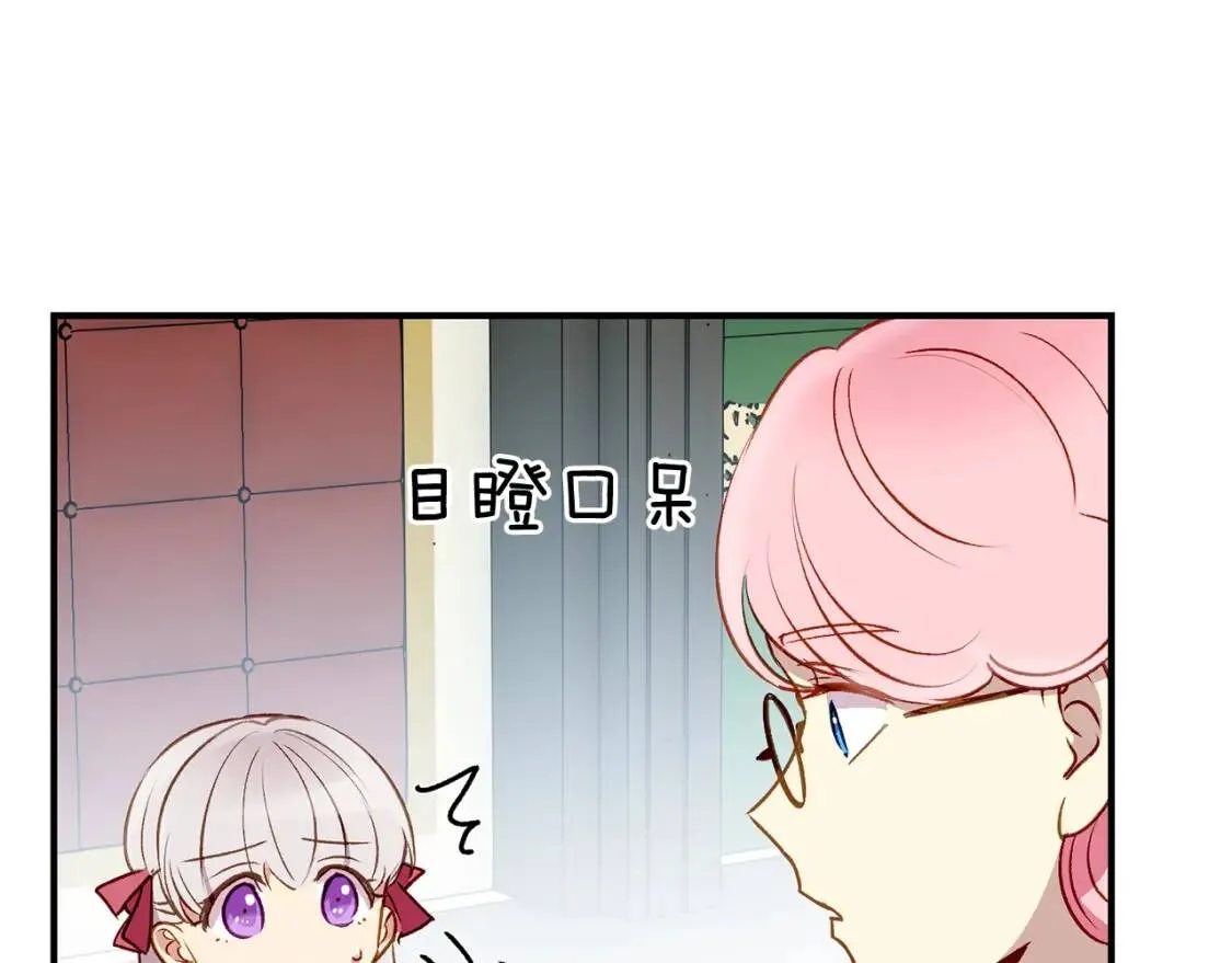 第32话 枸骨花语 第111页