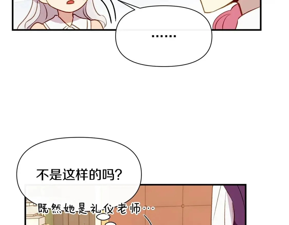 第32话 枸骨花语 第112页