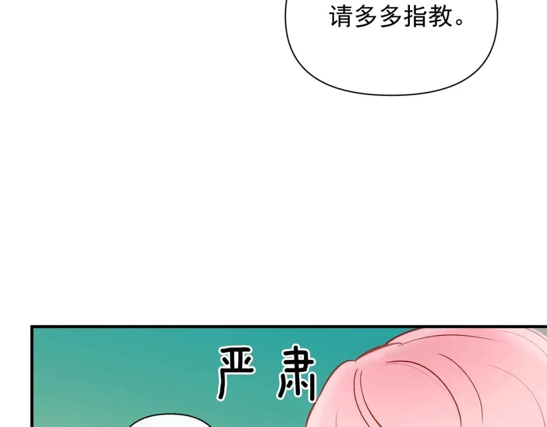 第32话 枸骨花语 第114页