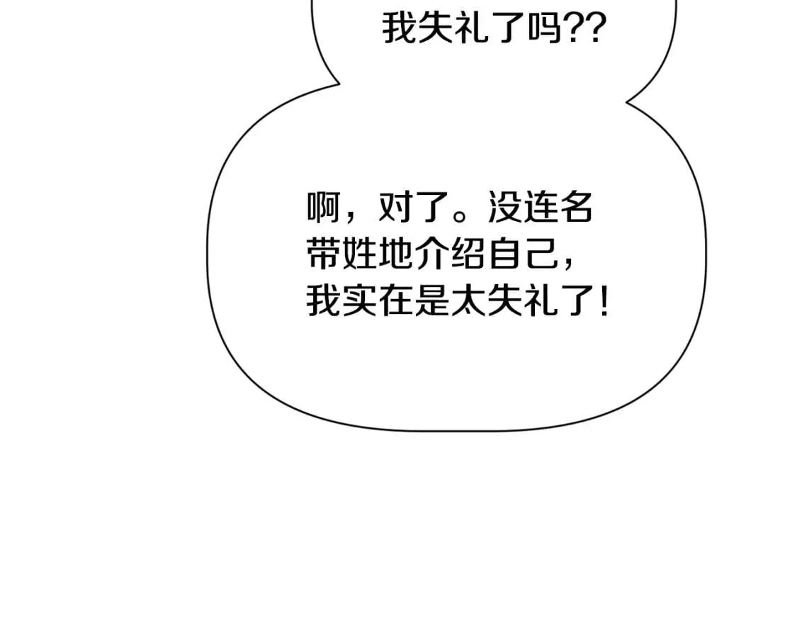 第32话 枸骨花语 第116页