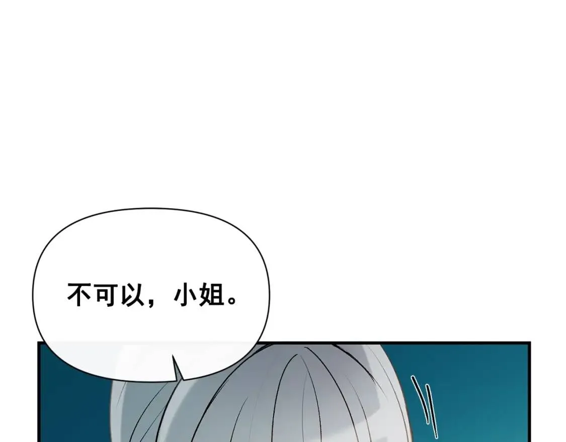 第32话 枸骨花语 第118页