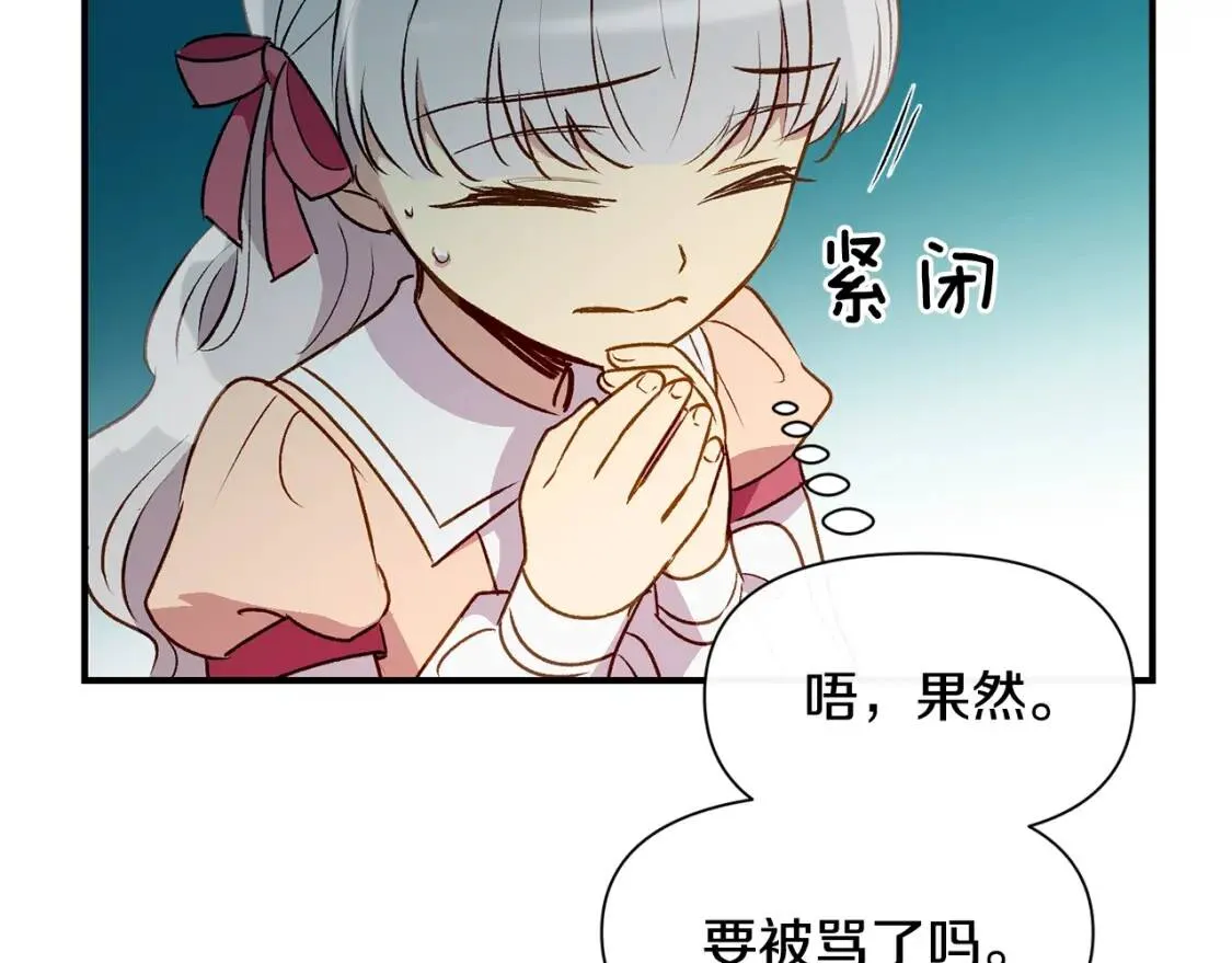 第32话 枸骨花语 第119页