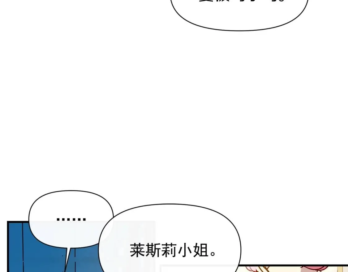 第32话 枸骨花语 第120页
