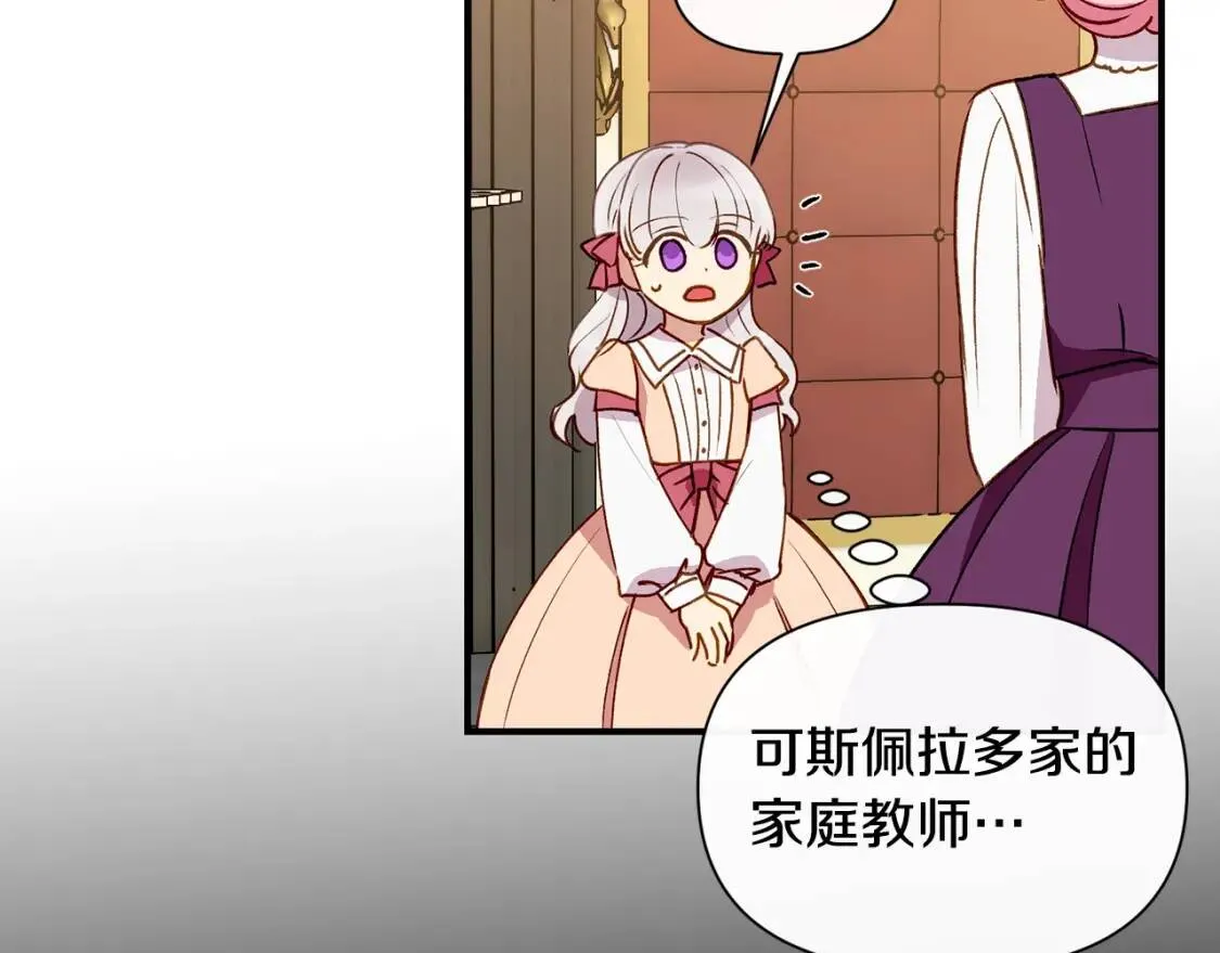 第32话 枸骨花语 第127页
