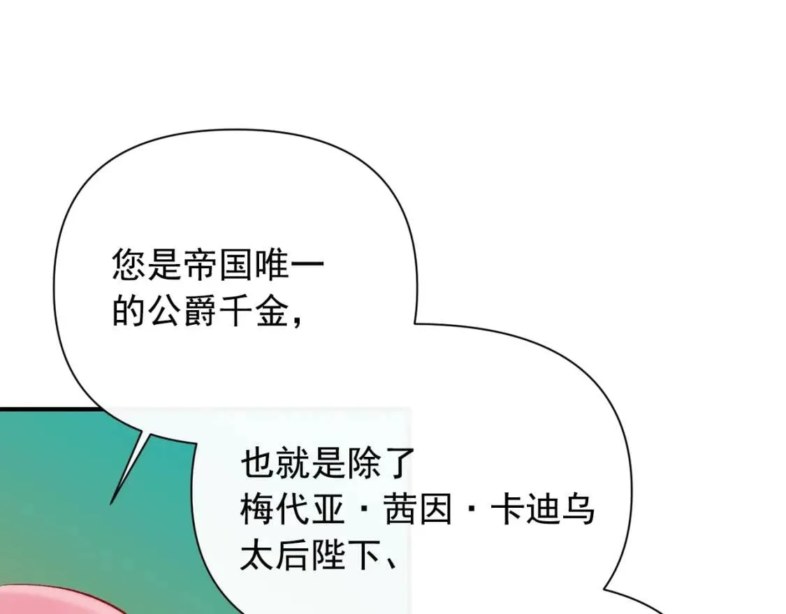 第32话 枸骨花语 第134页