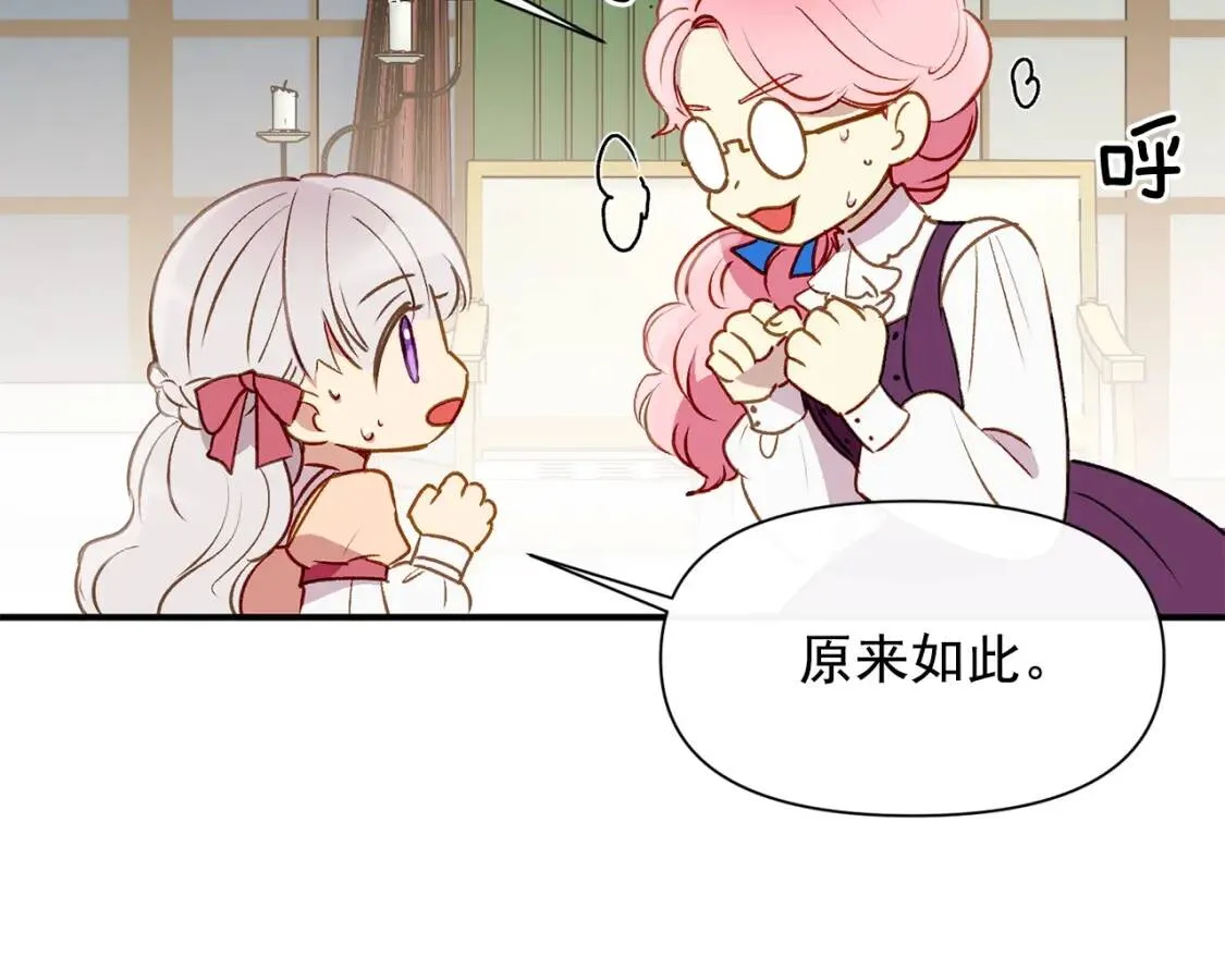 第32话 枸骨花语 第138页