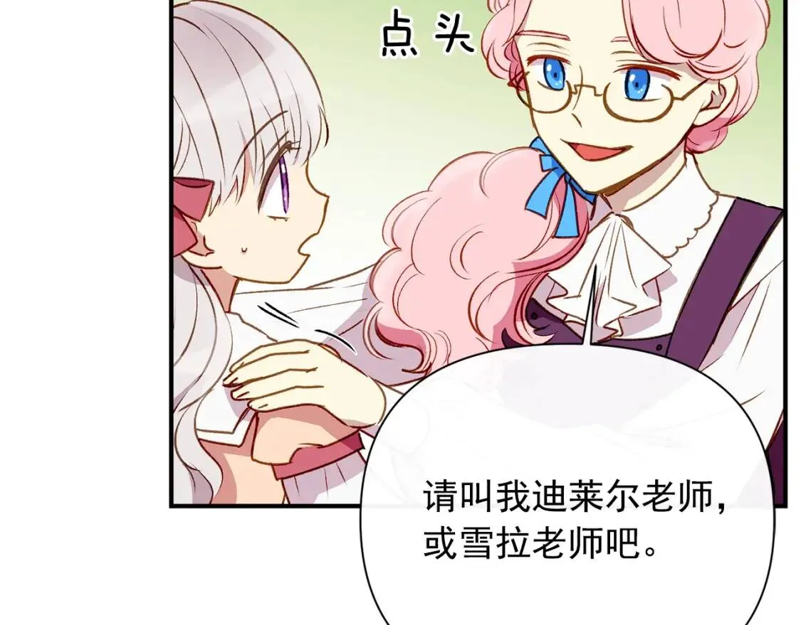 第32话 枸骨花语 第145页