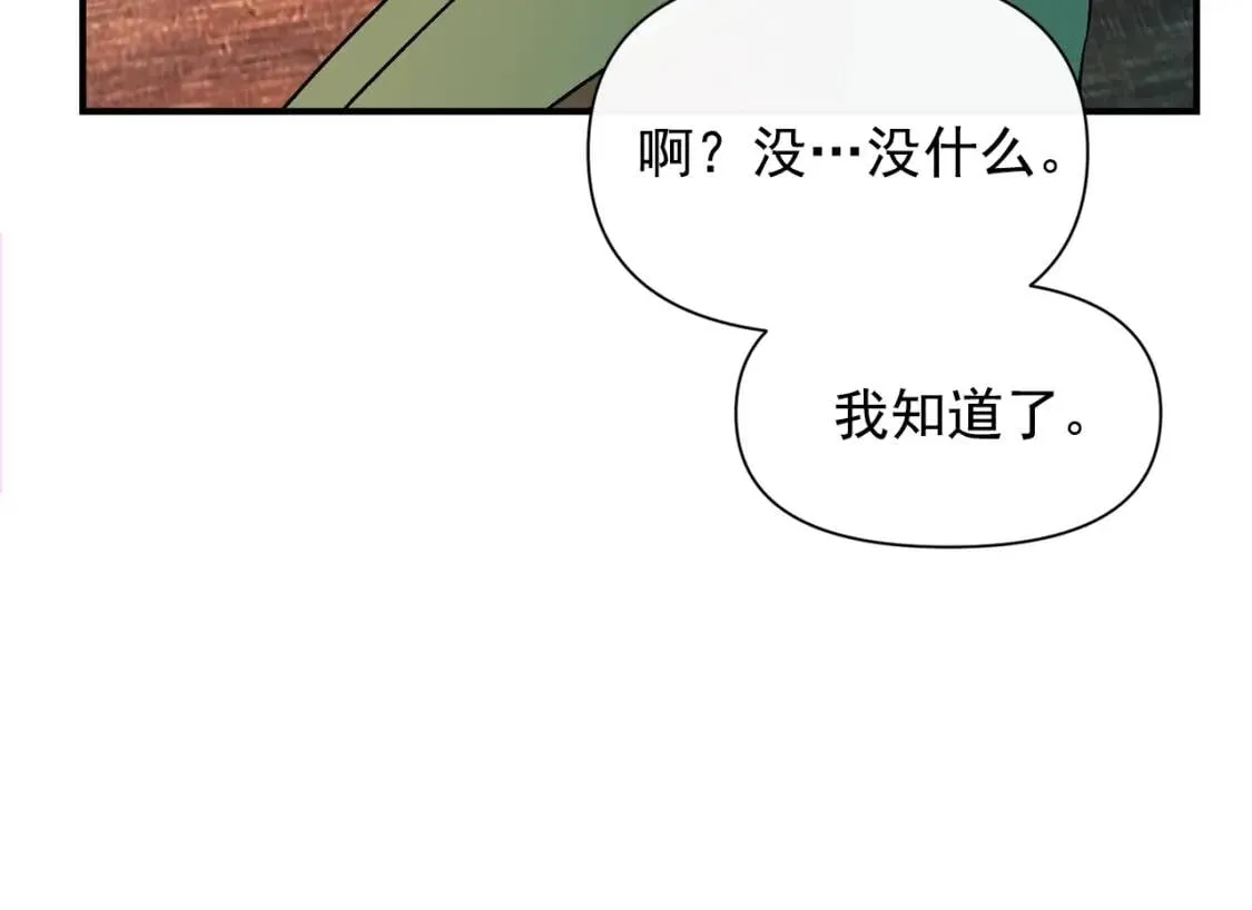 第32话 枸骨花语 第175页