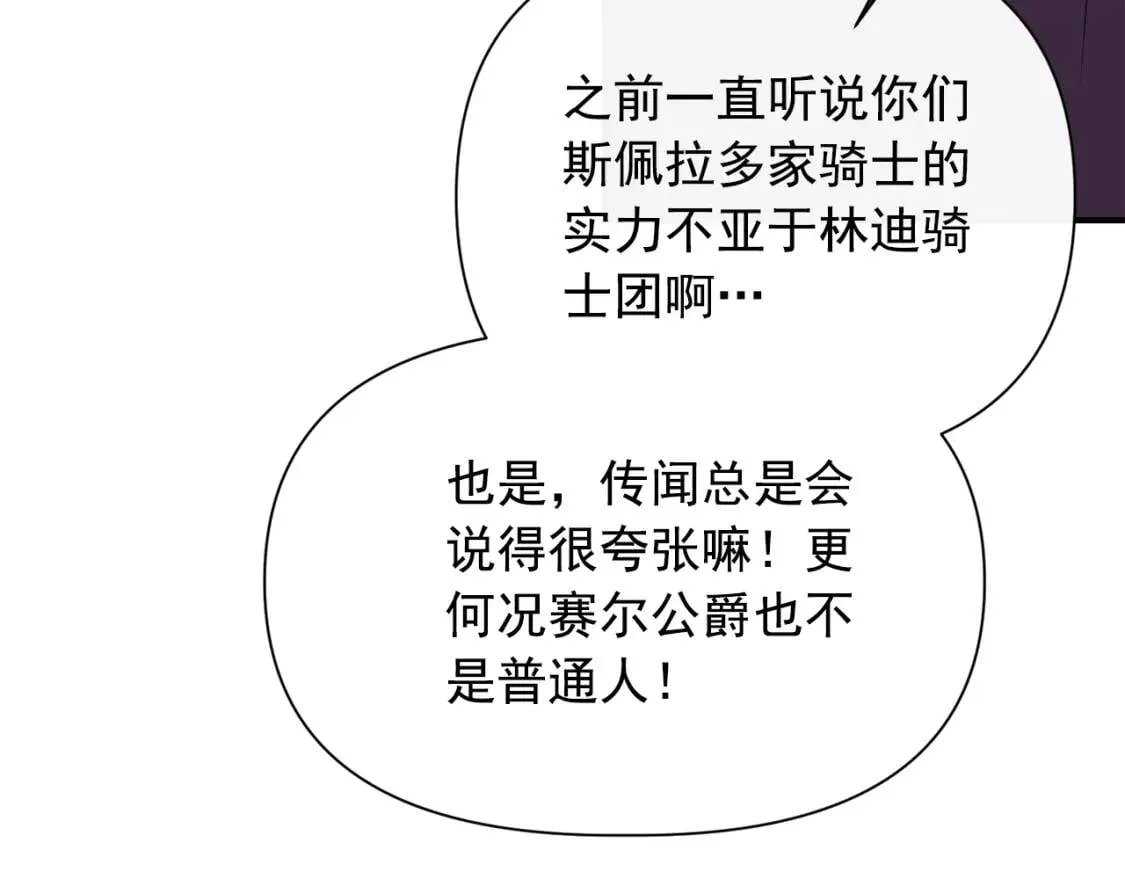 第31话 贵族审判 第72页