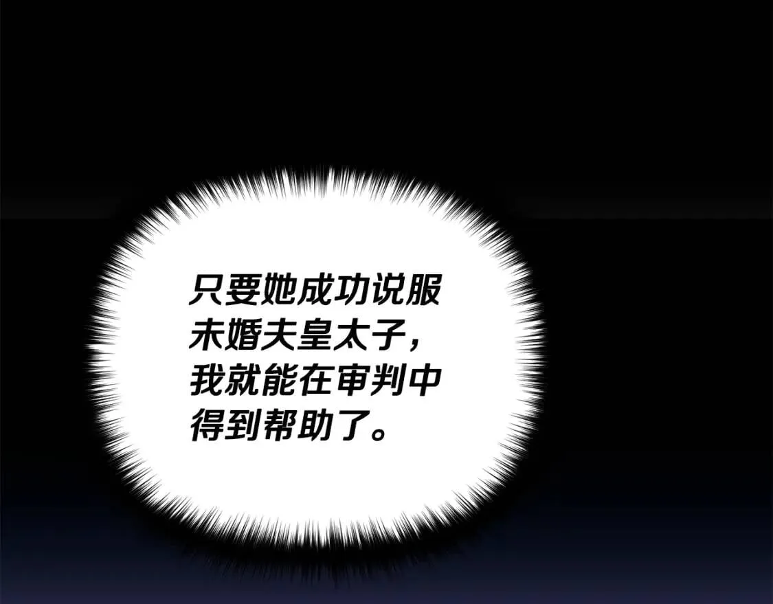第31话 贵族审判 第103页