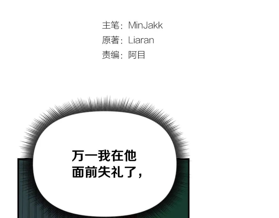 第30话 可爱的淑女 第11页