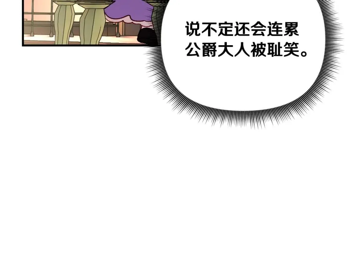 第30话 可爱的淑女 第13页