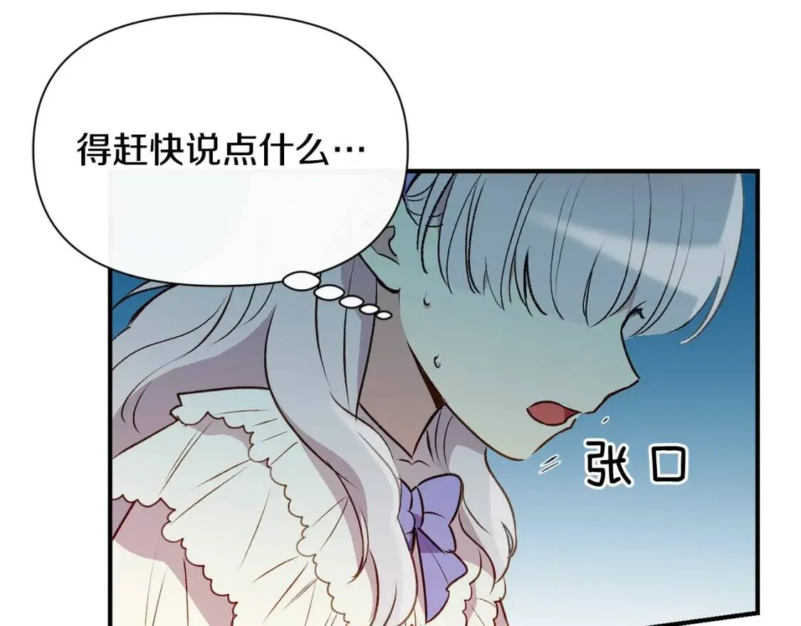 第30话 可爱的淑女 第14页