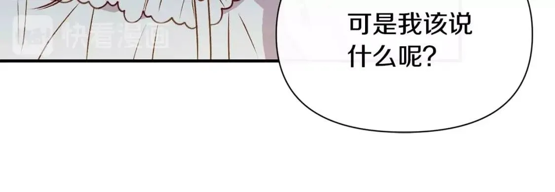 第30话 可爱的淑女 第16页