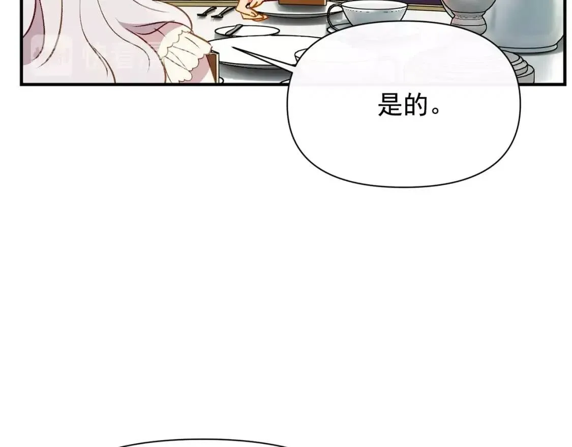 第30话 可爱的淑女 第26页