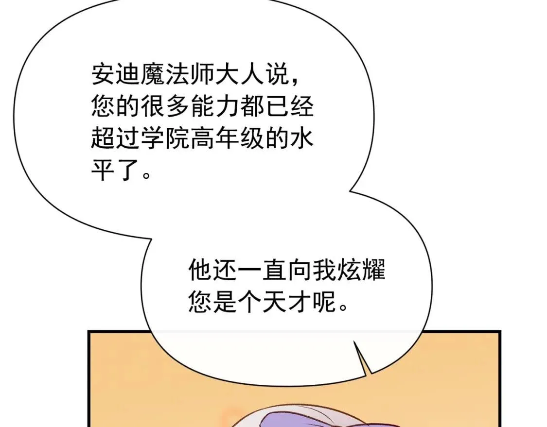 第30话 可爱的淑女 第27页