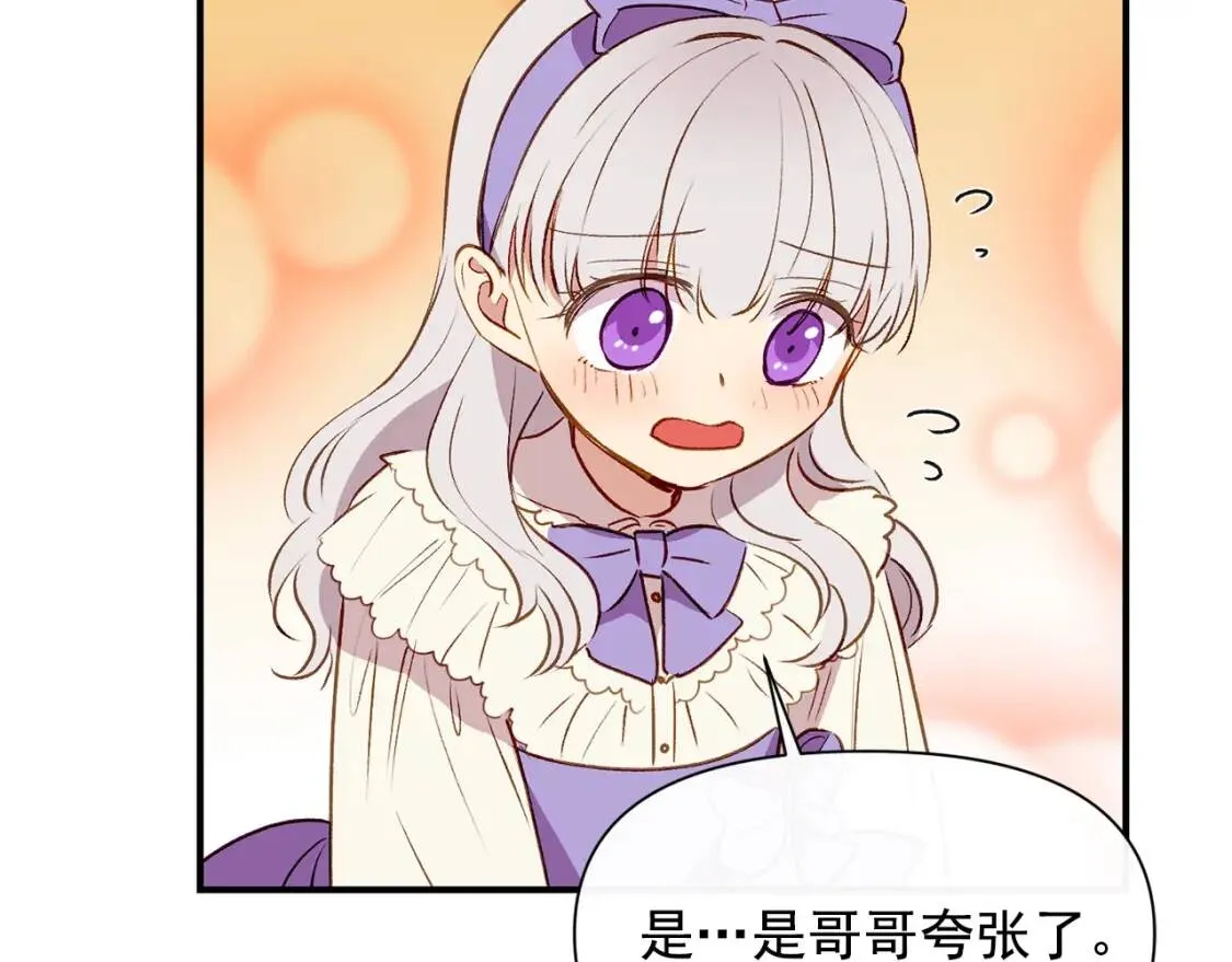 第30话 可爱的淑女 第28页