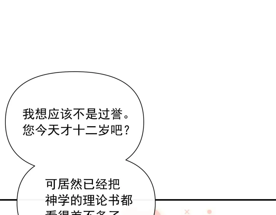 第30话 可爱的淑女 第30页