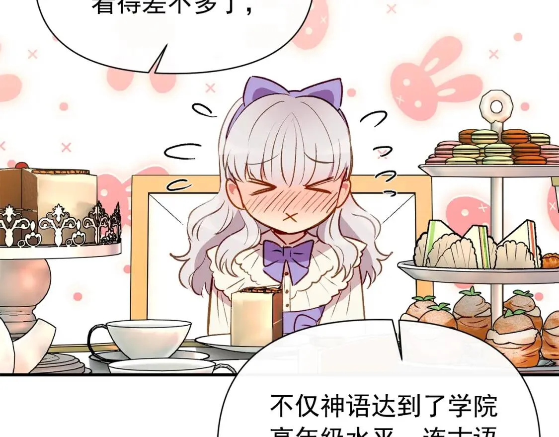 第30话 可爱的淑女 第31页