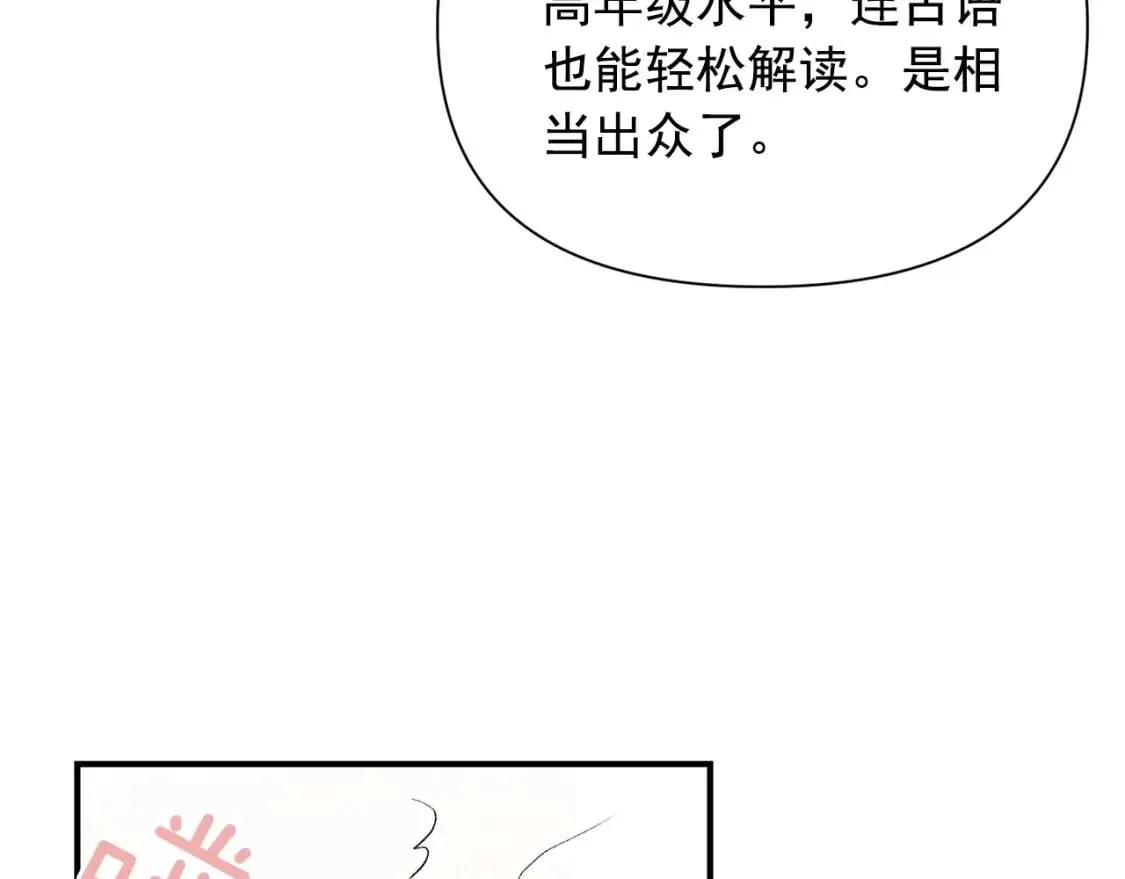 第30话 可爱的淑女 第32页