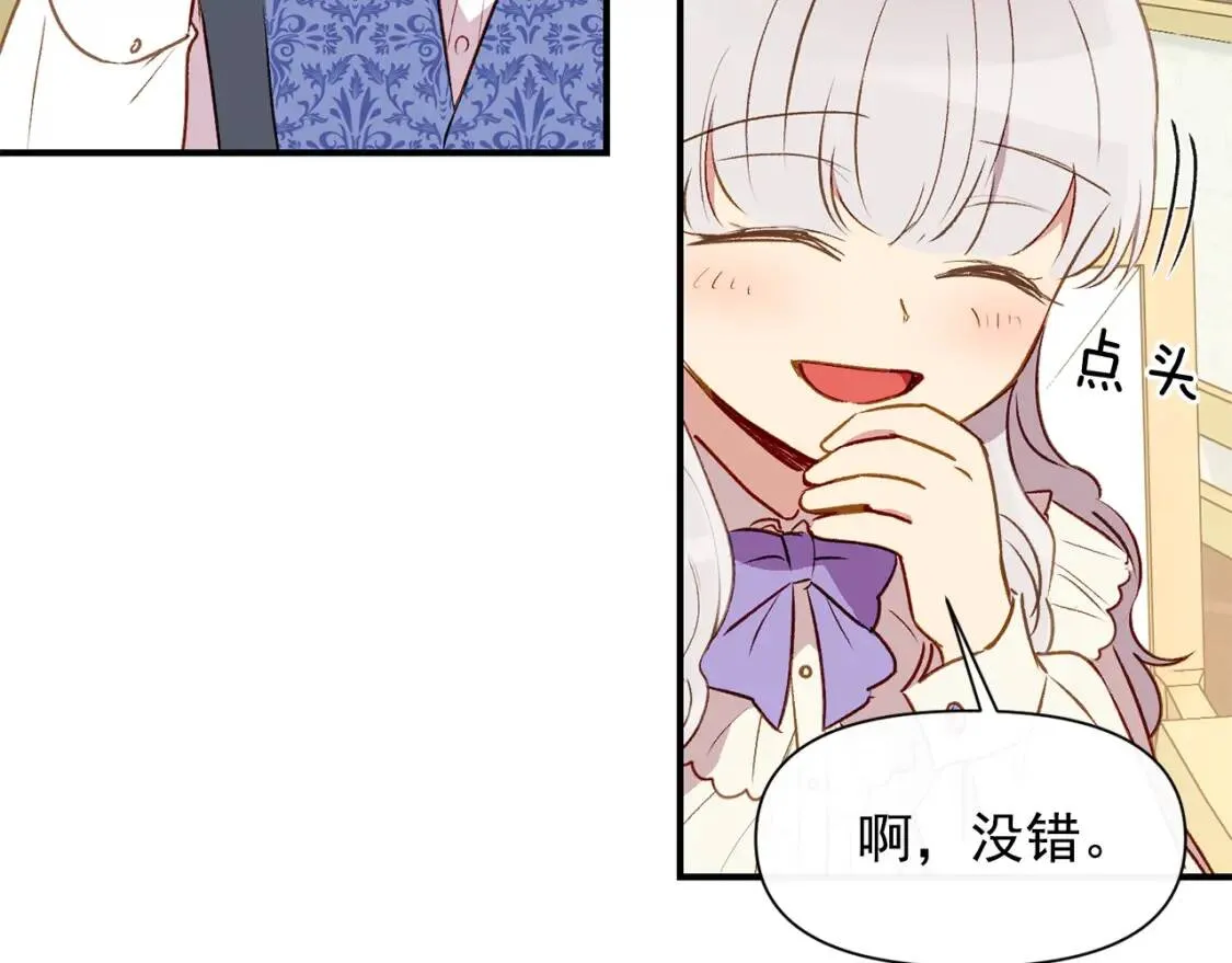 第30话 可爱的淑女 第41页