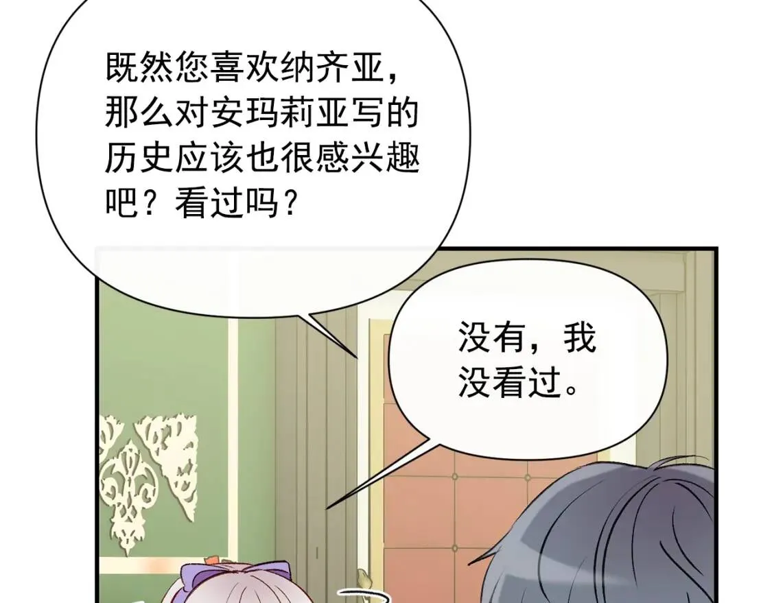 第30话 可爱的淑女 第46页