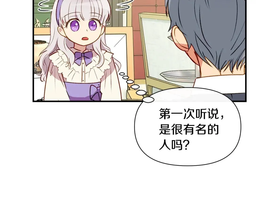 第30话 可爱的淑女 第47页