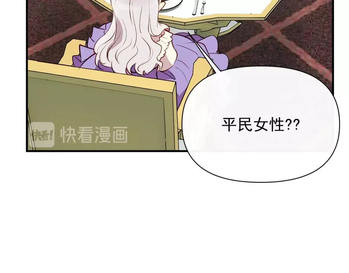 第30话 可爱的淑女 第50页