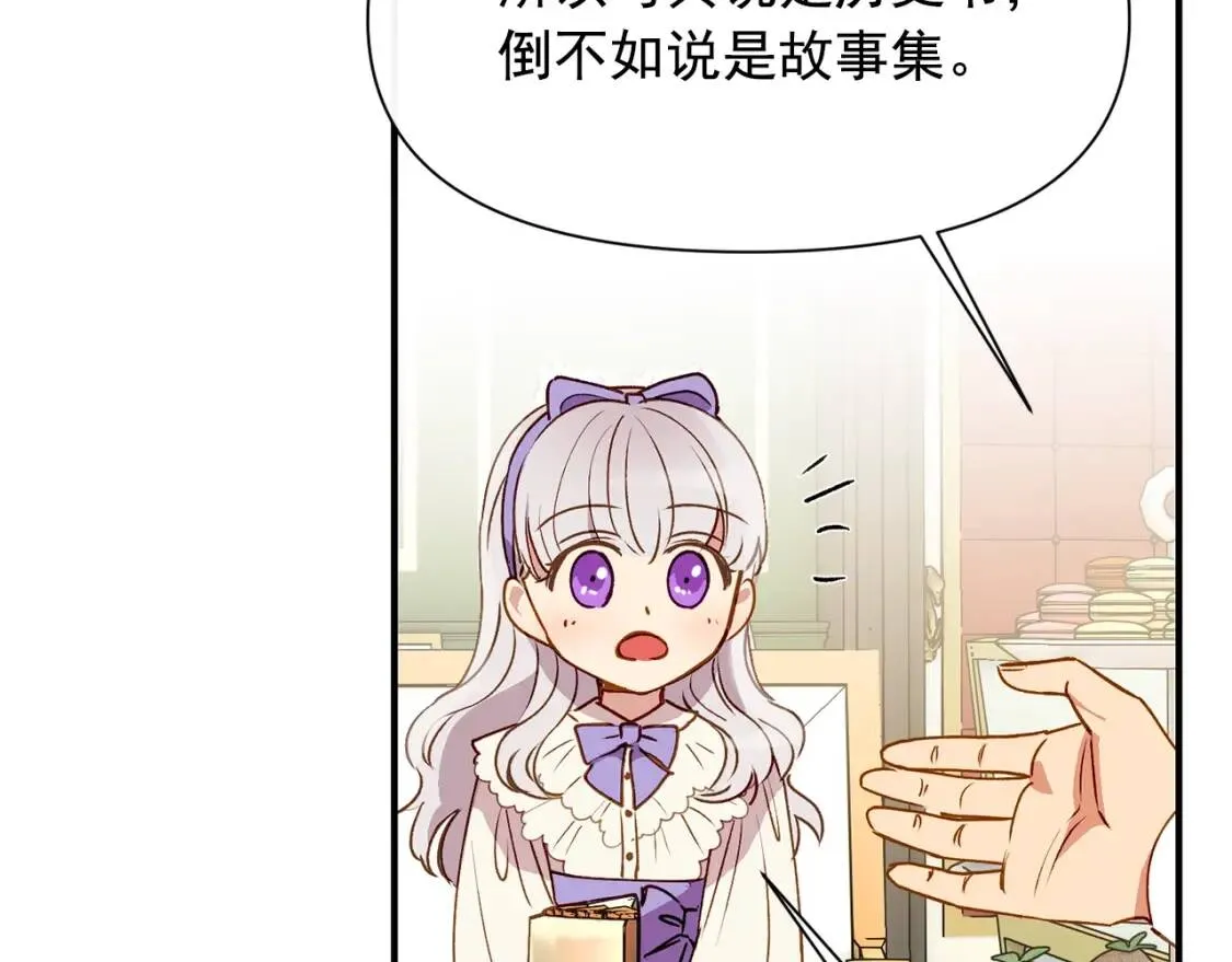 第30话 可爱的淑女 第57页