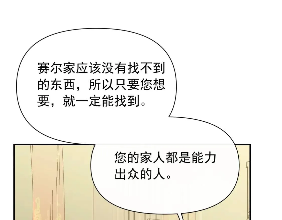 第30话 可爱的淑女 第61页