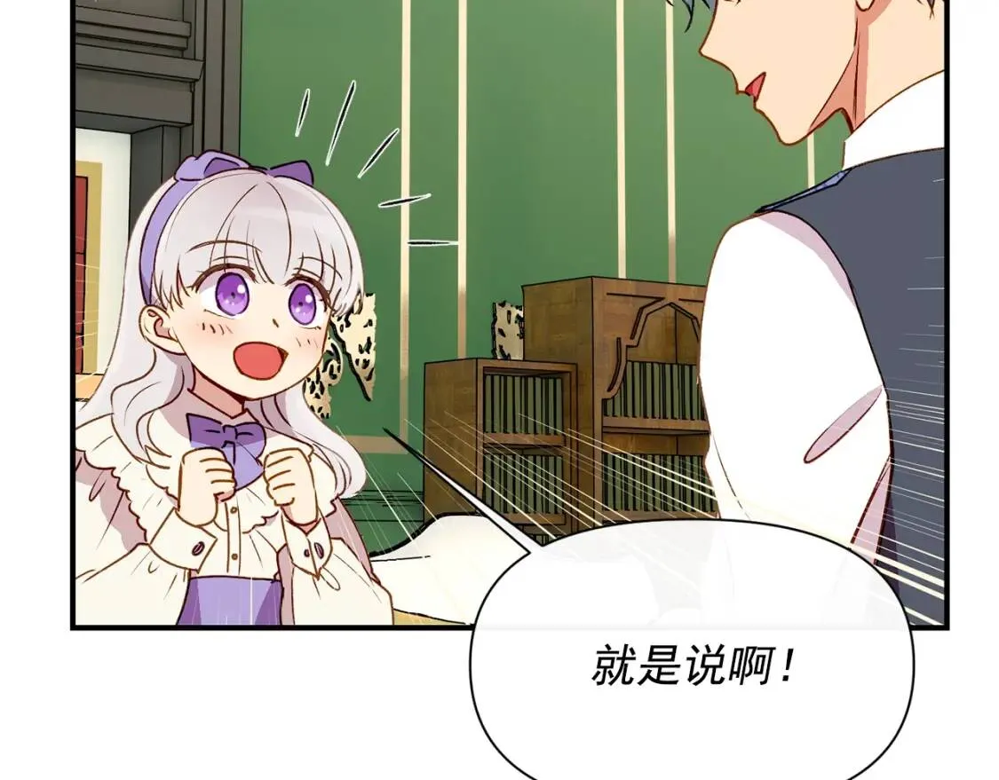 第30话 可爱的淑女 第67页