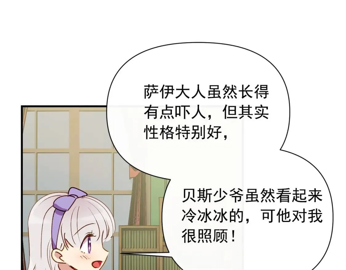 第30话 可爱的淑女 第69页