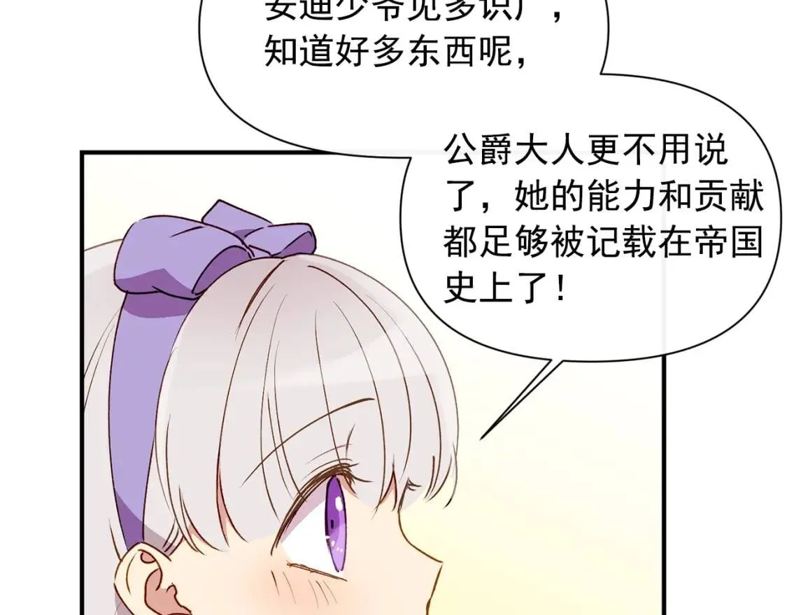 第30话 可爱的淑女 第71页