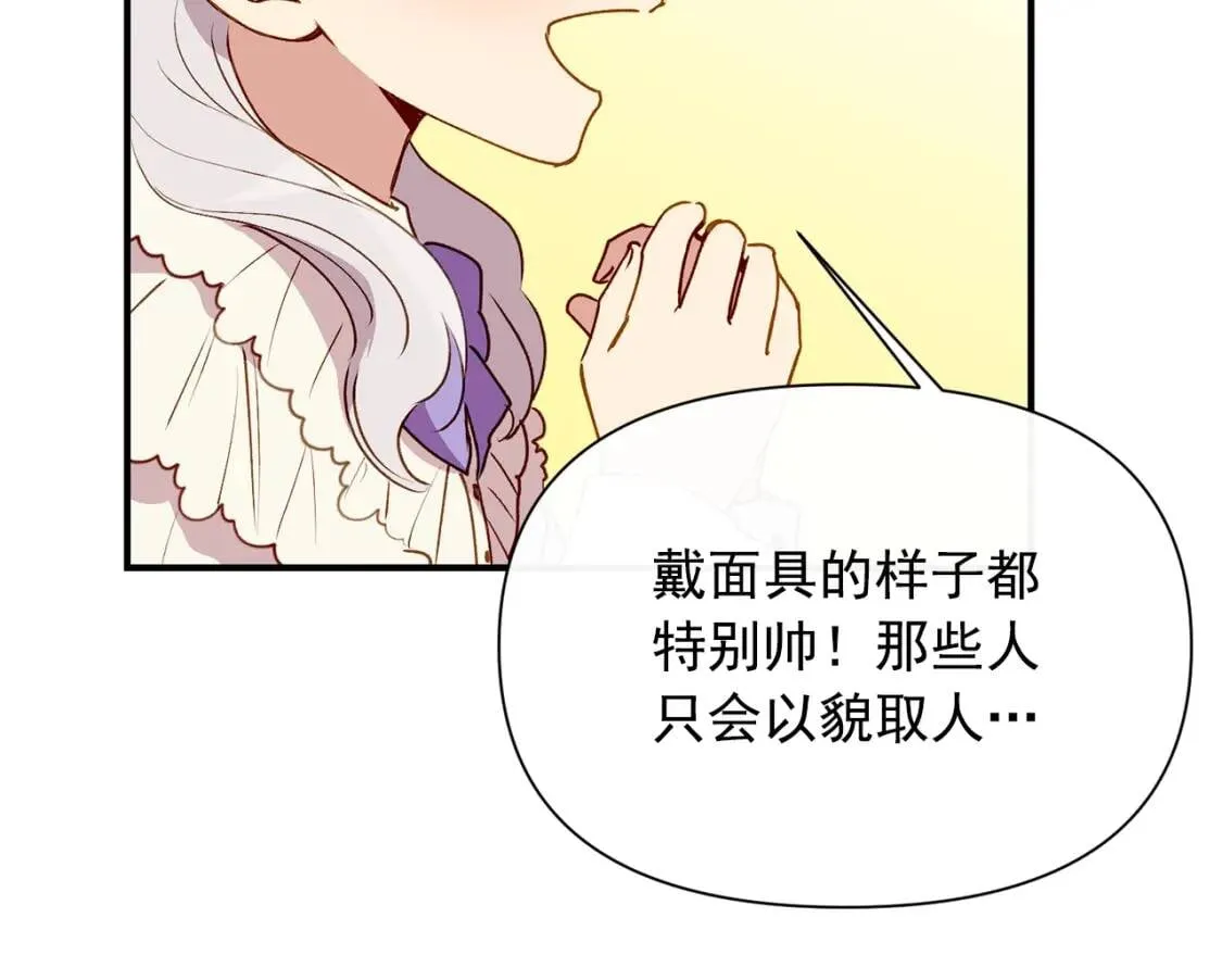 第30话 可爱的淑女 第72页