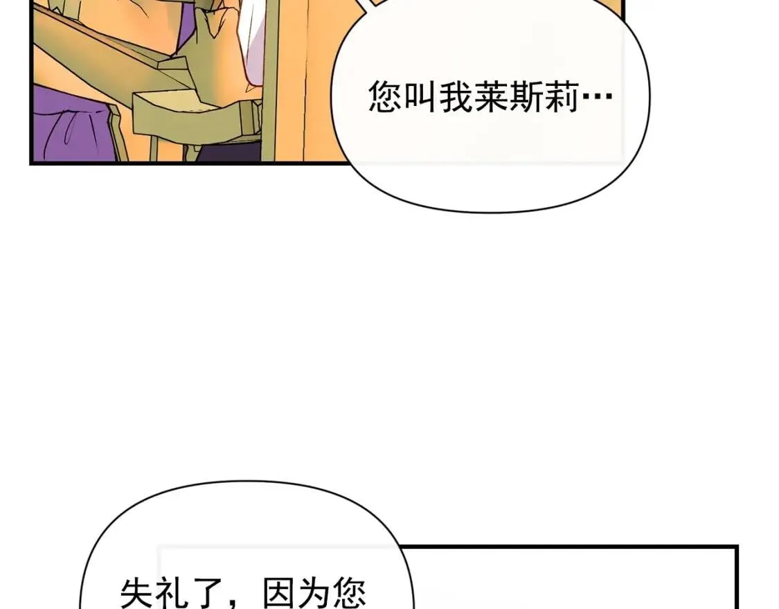 第30话 可爱的淑女 第84页