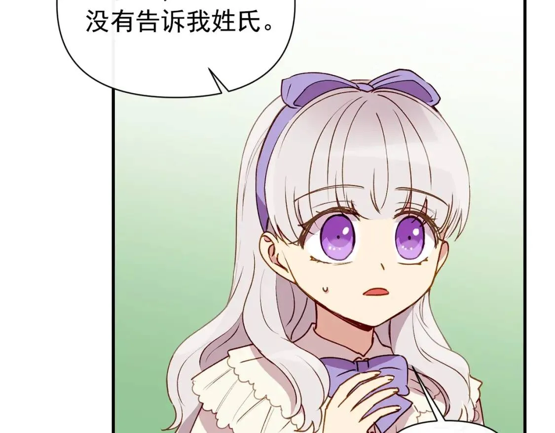 第30话 可爱的淑女 第85页