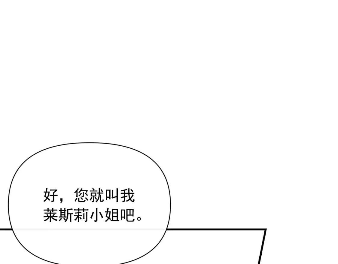 第30话 可爱的淑女 第88页