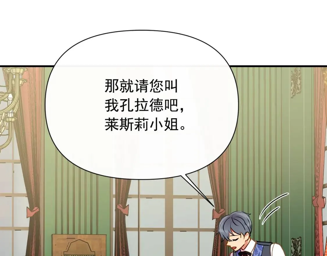第30话 可爱的淑女 第96页