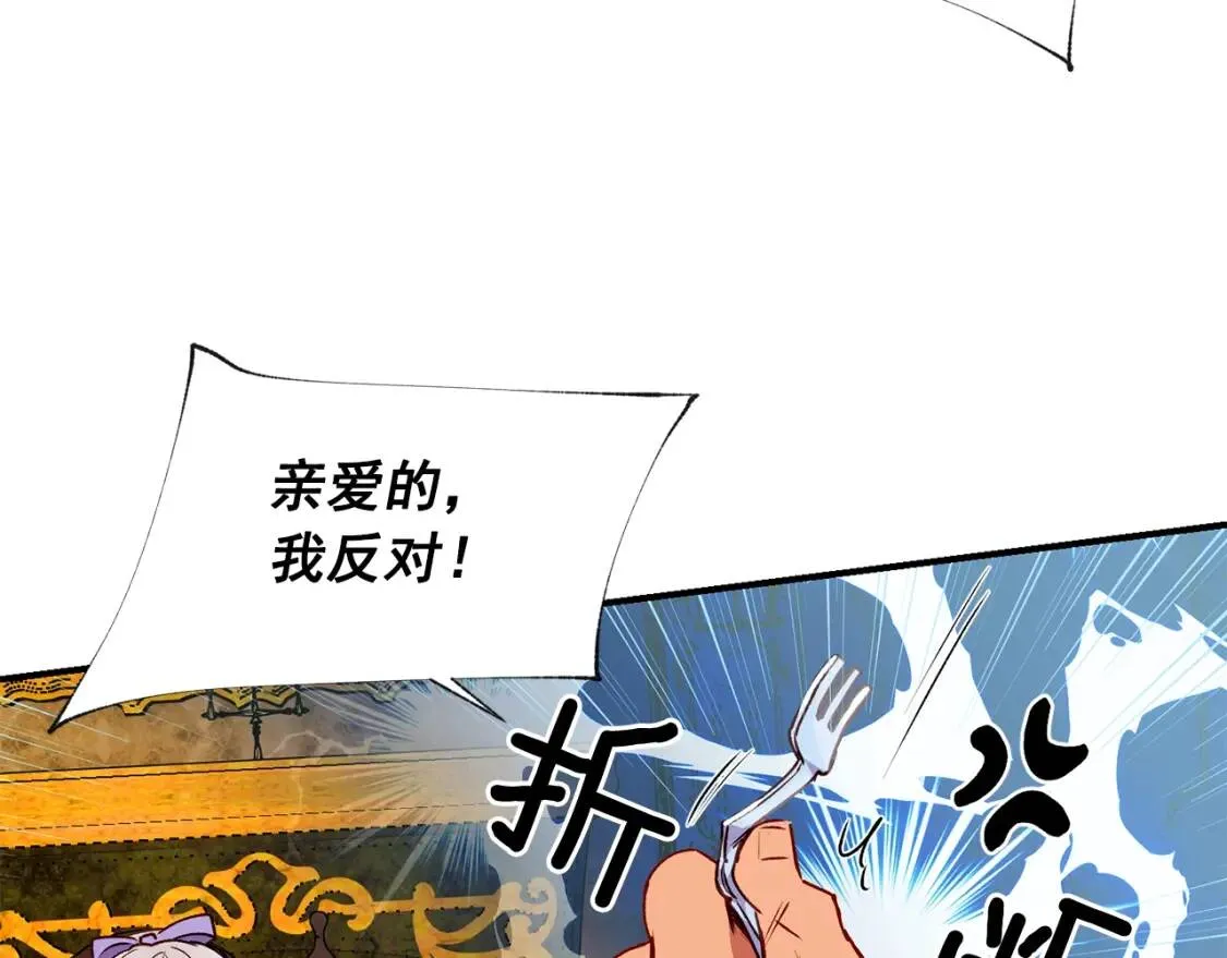 第29话 甜蜜的尴尬 第6页