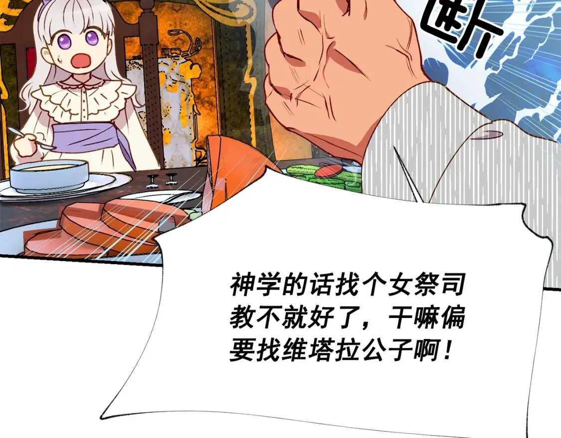 第29话 甜蜜的尴尬 第7页