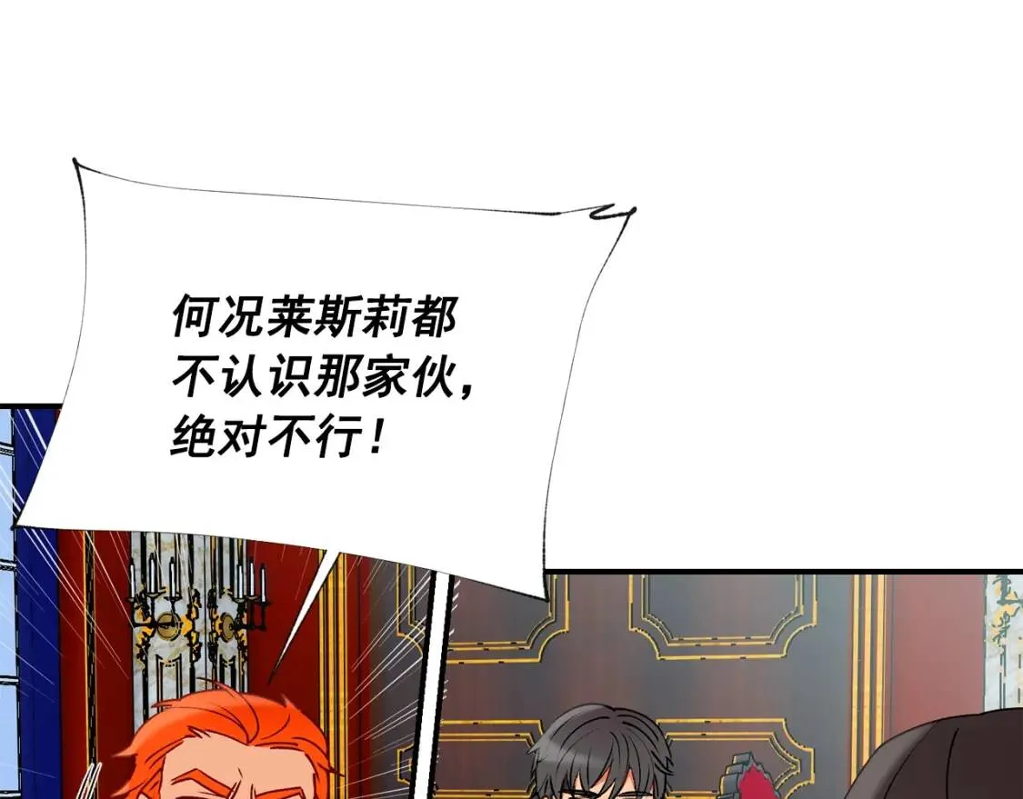 第29话 甜蜜的尴尬 第9页