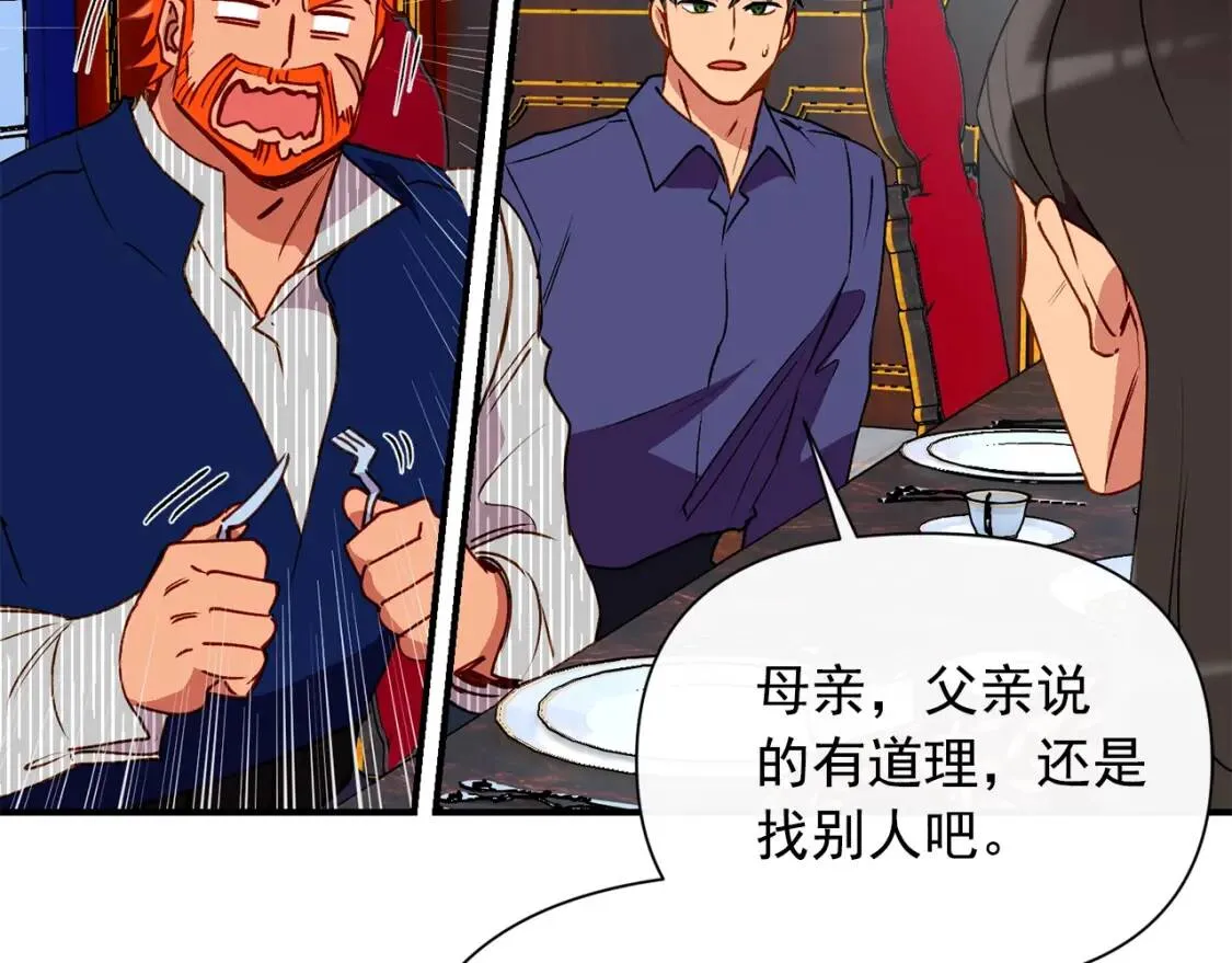 第29话 甜蜜的尴尬 第10页