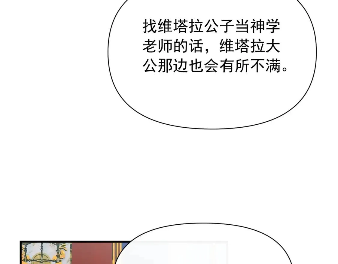 第29话 甜蜜的尴尬 第11页
