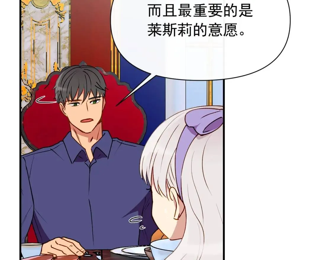 第29话 甜蜜的尴尬 第12页