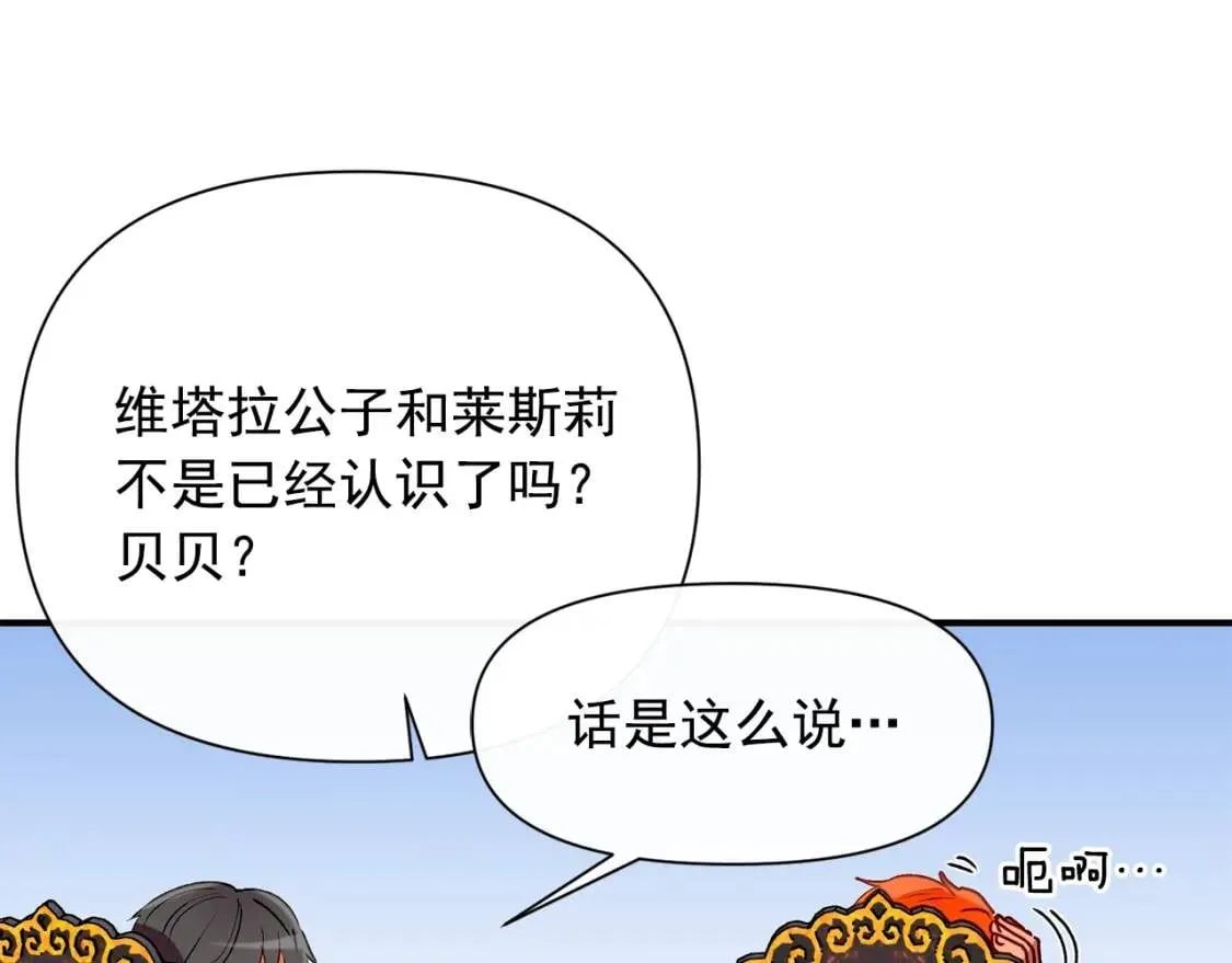 第29话 甜蜜的尴尬 第15页