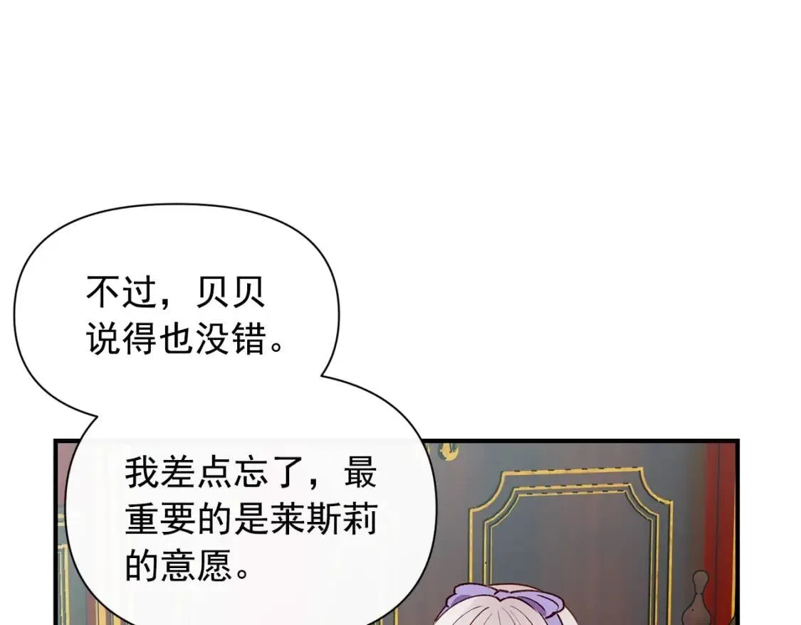 第29话 甜蜜的尴尬 第17页
