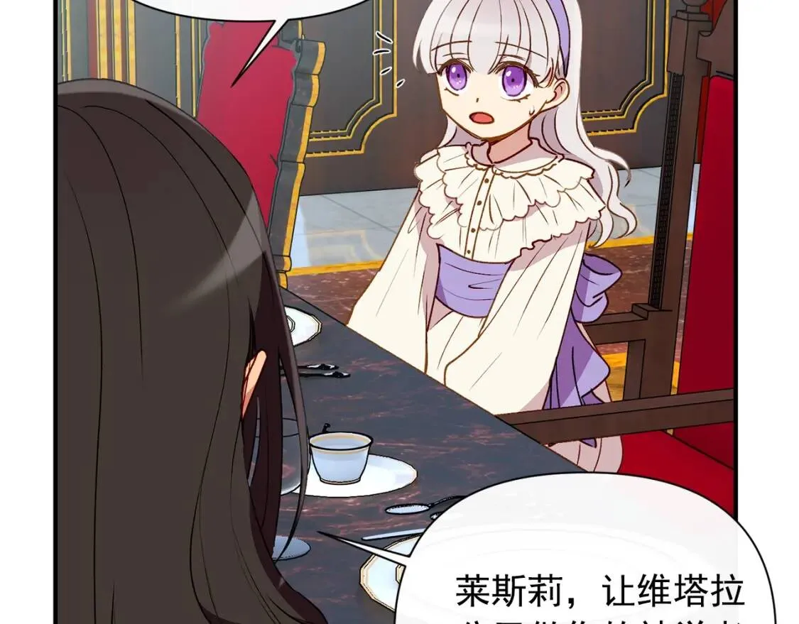 第29话 甜蜜的尴尬 第18页