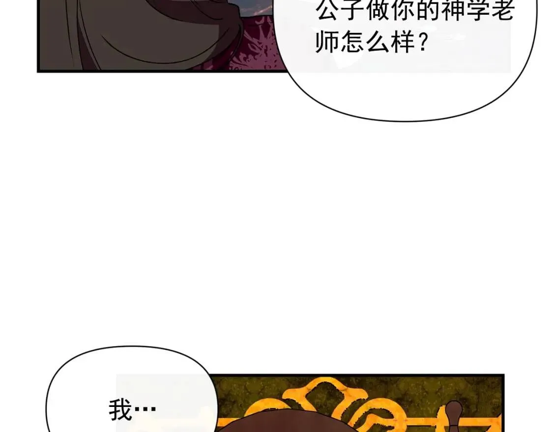 第29话 甜蜜的尴尬 第19页