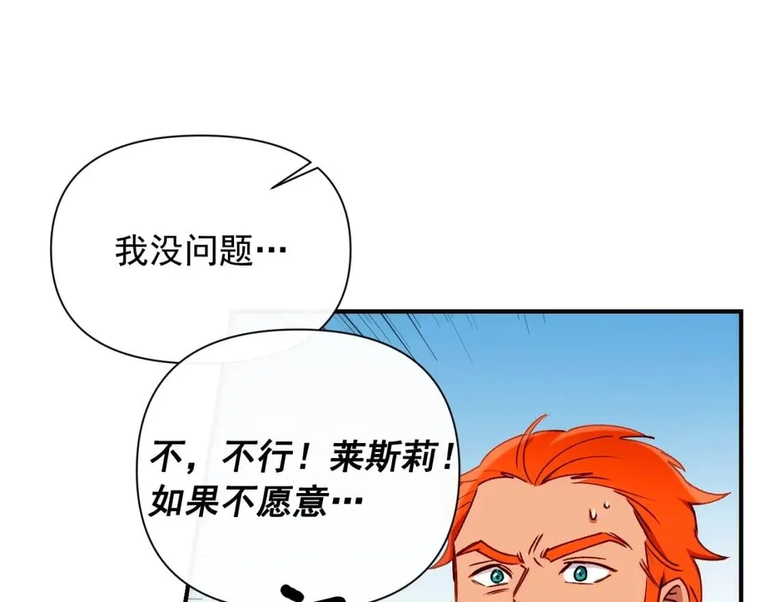 第29话 甜蜜的尴尬 第22页