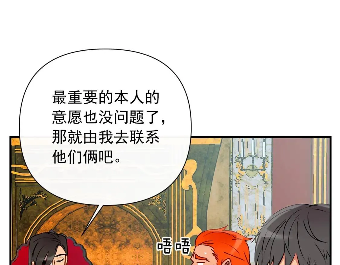 第29话 甜蜜的尴尬 第24页